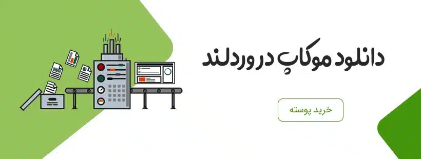 موکاپ