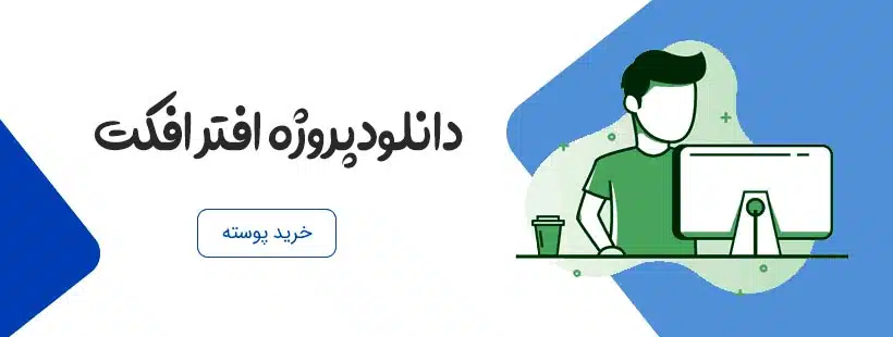 افتر افکت